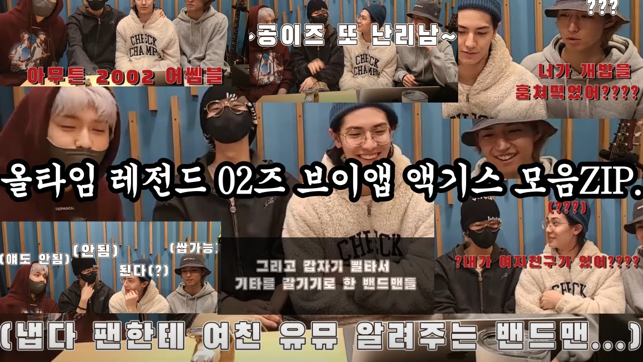 [엑디즈/02즈] 02즈 브이앱 액기스만 모아둠(엑디즈 브이앱 하이라이트 편집본)