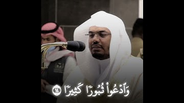 #سورة_الفرقان الشيخ #ياسر_الدوسري