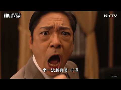 半澤直樹2 第10話　半沢直樹VS大和田「勝負だ半沢わぁぁぁぁ」