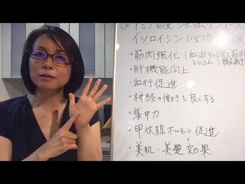 小幡厚子のアミノ酸深掘りシリーズ イソロイシン