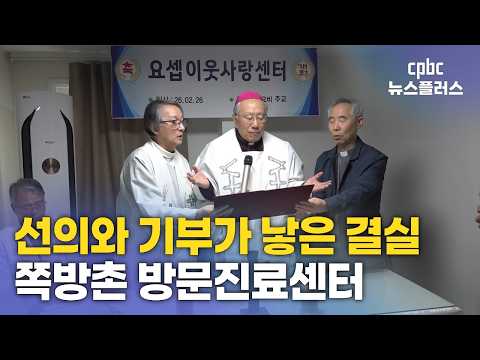 [영상뉴스] 요셉이웃사랑센터 문 열어…"교회는 변방으로 가야 한다"