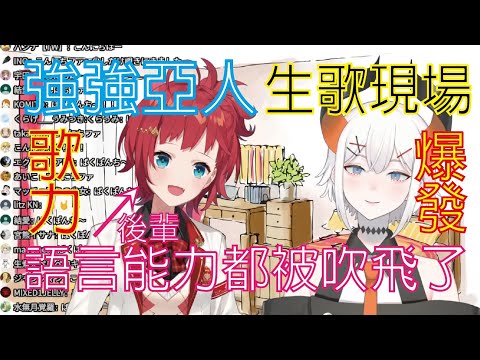 【Vtuber歌回剪輯】強強亞人聲歌現場！歌力爆發！語言能力都被吹飛了！／カワキヲアメク／美波 ／レヴィ・エリファ【中日字幕】