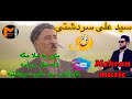 ماموستا سید علی سردشتی بند و گورانی زوور شاد و مه شهور حمو کس ده یلینه وه ماموستا سید علی سردشتی بند و گورانی زوور شاد و مه شهور حمو کس ده یلینه وه