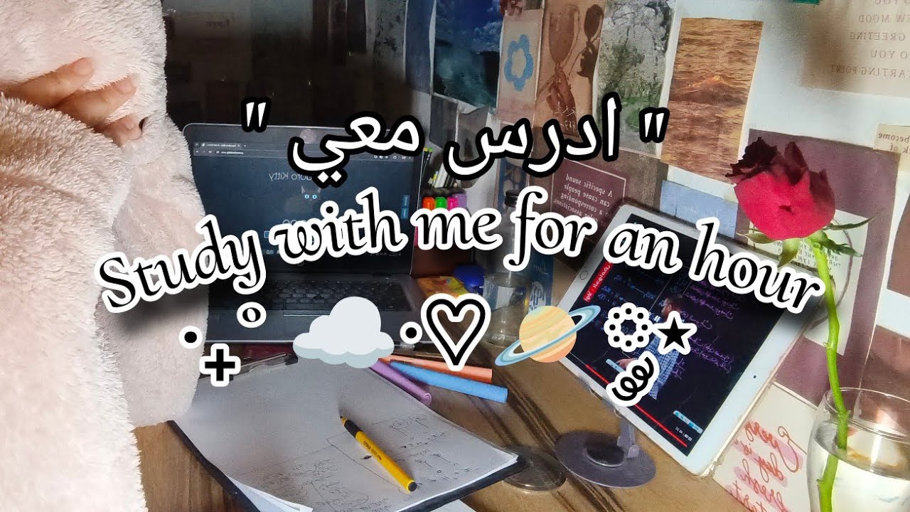 ادرس معي لمدة ساعة مع دعاء علقمة مكرر | طالبة سادس