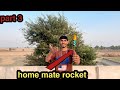 ghar ￼per rocket 🚀 kase banaaye  rocket banaane ka sbse asaan trikaa 💯 % working 