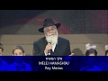 MELEJ HAMASHIAJ |מלך המשיח - Rey Mesías | 🎙 Aharon Sitbon - אהרון סיטבון | C/traducción