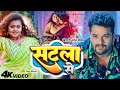 Official Video - सटला से (Satala Se) #Khesari Lal Yadav | Feat. Tanu Shree | Bhojpuri Song 2023