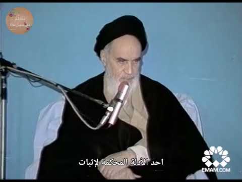 الإمام الخميني الدليل على الكمال المطلق الإنسان محتكر