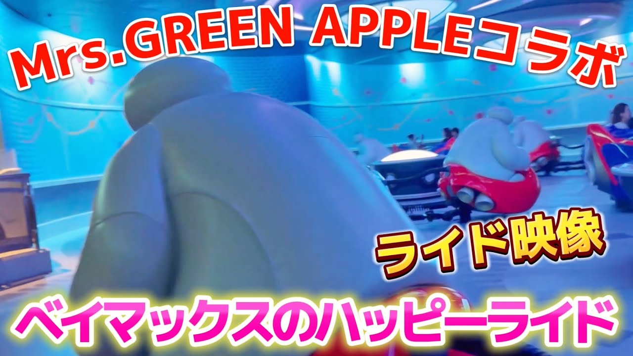 Sneak] Big Hero 6's happy ride to the tune of Mrs. GREEN APPLE