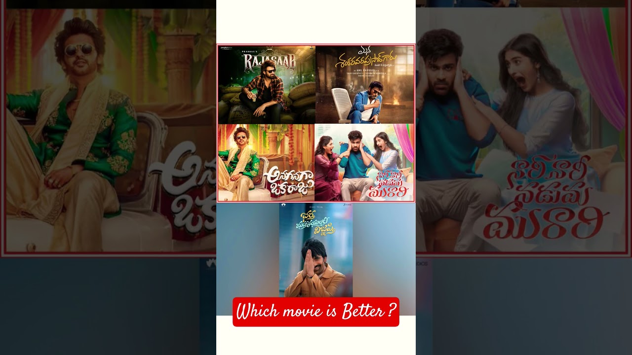 Best Movie to Watch for Sankranthi | 