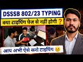 क्या Dsssb 802/23 Typing पेज़ से नहीं होगी? Dsssb Typing Test kaise hota hai | dsssb ldc typing test