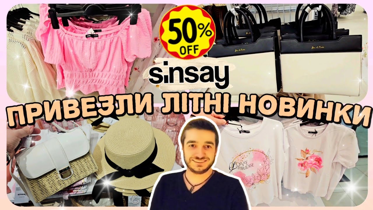 Sinsay ☀️Літній одяг для жінок та чоловіків‼️ ЗНИЖКИ–50%‼️#Сінсей #Sinsay #одяг #жіночийодяг #знижки