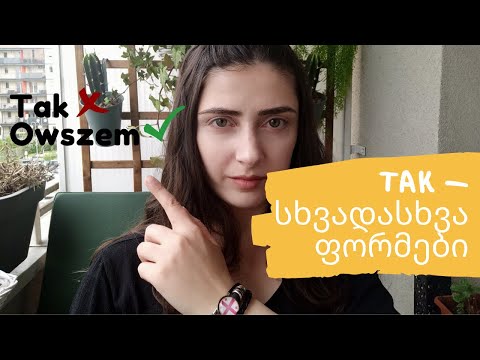 შეწყვიტე ''Tak''-ს თქმა - პოლონური ენის გაკვეთილი
