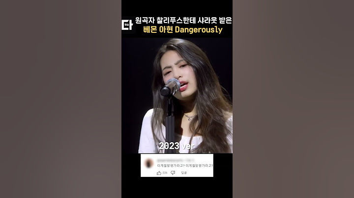 찰리푸스도 인정한 베이비몬스터 아현 'Dangerously' 2023 vs 2024 #shorts