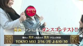 【999人美女】2/16放送 #29 放送予告動画