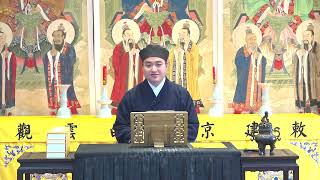 中國北京市白雲古觀道教知識公益講座之李萬義道長講解《道德經·四帝御注合參》(03)|全真教龍門派|正一天師道|北京白雲觀|嗣漢天師府|道教知識|講經傳法|解疑釋惑|Chinese Taoism|