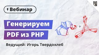 Генерируем свой PDF из PHP