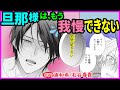 【BL】もう我慢できない...すれ違っていた二人は本当の夫婦に♡【お狐様の初夜は甘くない最終話】【浦和希/石谷春貴】