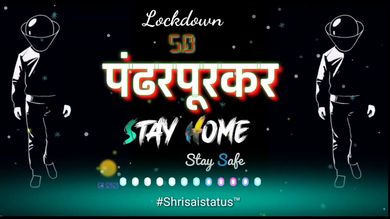 LOCKDOWN5.0|"Pandharpurkar" Status|Stay Home Stay Safe|"पंढरपूरकर"Status|