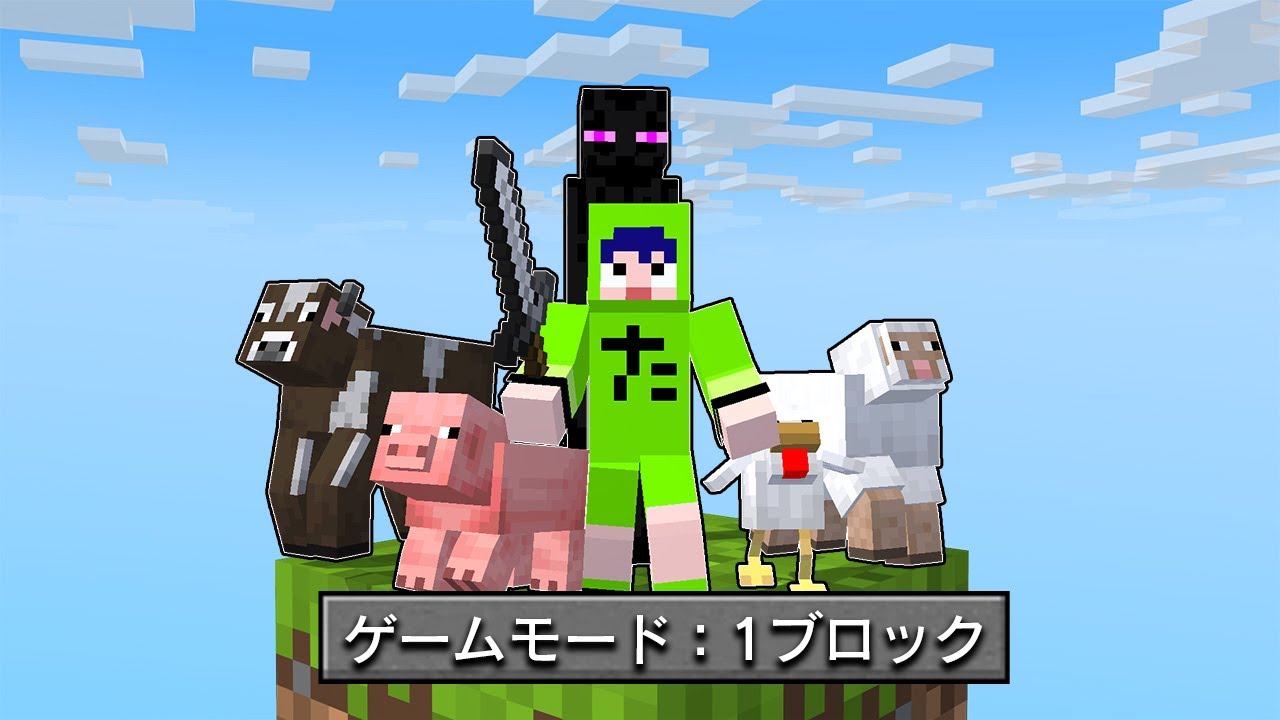 1ブロックの世界でマインクラフト#1【たにクラ】 - YouTube