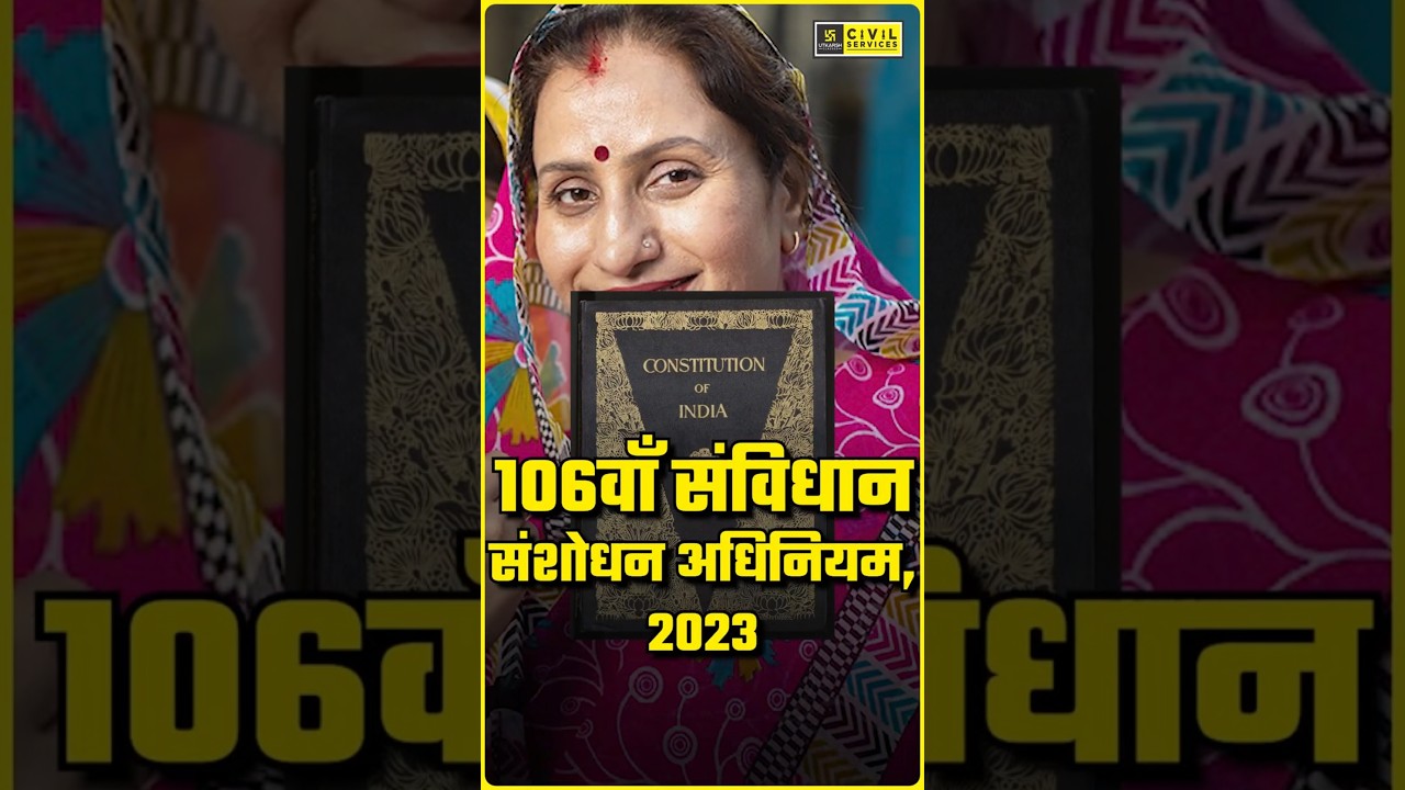 Constitutional amendment | Indian Constitution | #shorts #polity #indianconstitution #anjalimaam