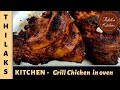 Grill Chicken using microwave oven | Thilaks Kitchen | Grilled chicken recipe in tamil