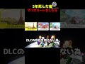 5年死んだ後にマリオカートをしたらどうなるのか