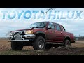 Toyota Hilux - Куплю себе такой, когда... ТАК, СТОП!?