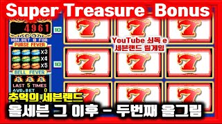 두번째 올그림 영상 빠르게 준비 했습니다.세븐랜드 올 세븐 그 이후..이게 올라온다고?? screenshot 4