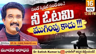 Calvary Temple  #sundayservice -3 || 16-NOV-2025 || #drsatishkumar || Christian Message Live Today screenshot 4