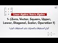 1-Matrix Algebra: (Zero, Vector, Square, Upper, Lower, Diagonal, Scaler, Operation 1)