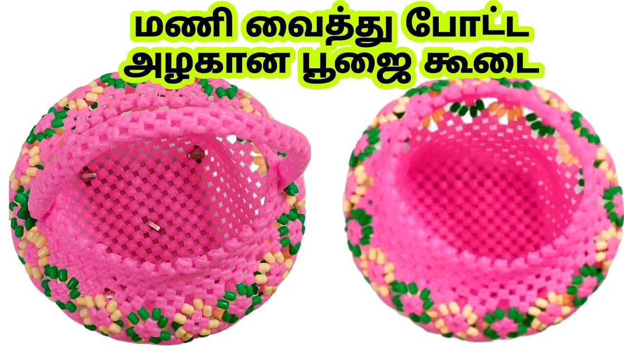 Beads Pooja basket Plastic wire koodai poduvathu eppadi Fruit basket storage basket plastic wire bag
