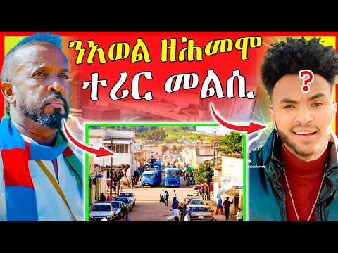 ናይ አወል ስዒድ ሚስጢር ሞሊቁ ወጺኡ