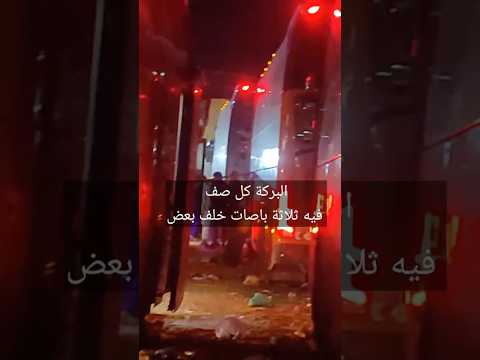 شاهدوا الكارثة في العبر عشرات الباصات ل 4 شركات فقط فما بال المئات غير الموثقة