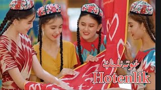Hotenlik |  خوتەنلىك |  | Uyghur 2023 | Уйгурча нахша  | uyghur Songs | Uyghur 2023 ‏