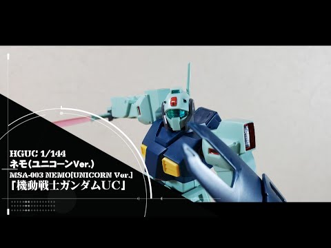 HGUC 1/144 MSA-003 ネモ(ユニコーンVer.) (機動戦士ガンダムUC) tf8su2k hqdefault.jpg