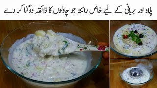 Mix Vegetable Raita Recipe | Raita Recipe Special for Biryani & Pulao | مکس رائتہ ریسیپی | screenshot 5