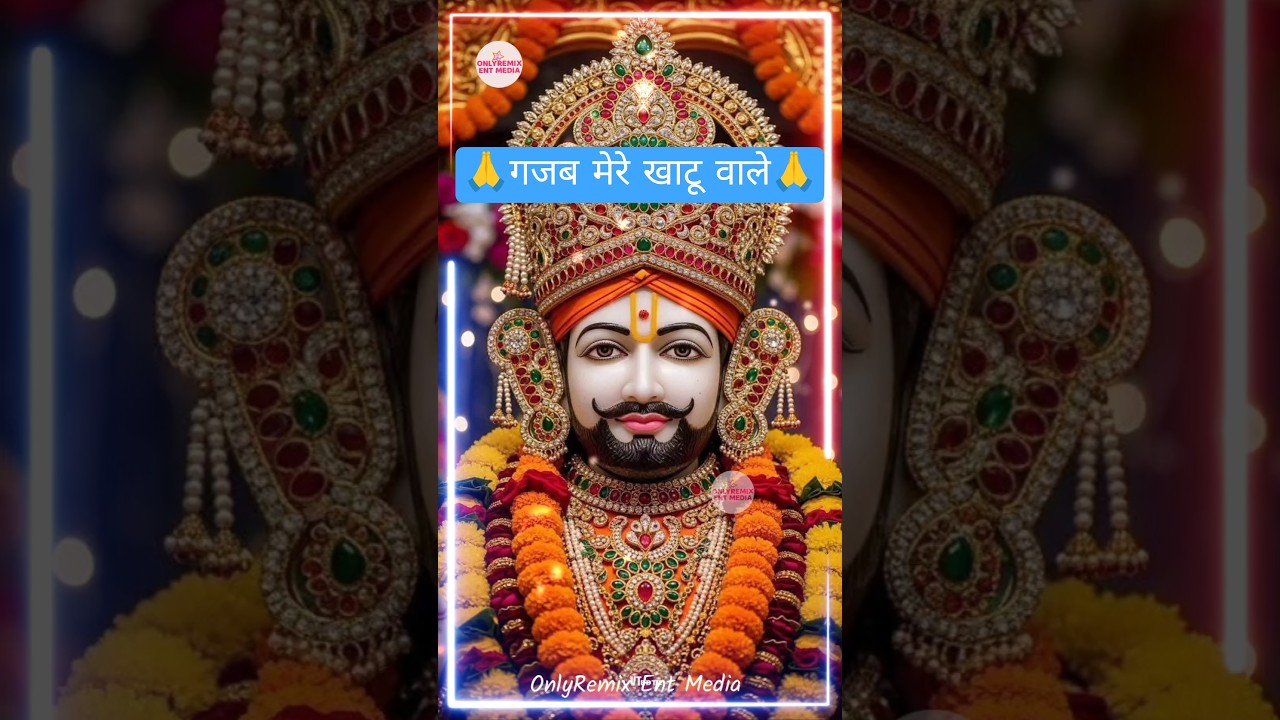 Trending श्याम बाबा Status 2025 | New Khatu Shyam Status | लेटेस्ट खाटू श्याम स्टेटस #shorts #shyam