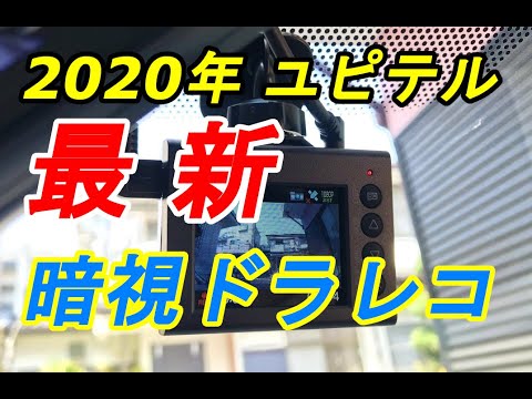 Yupiteru SN-TW9500 ドラレコ　前後 SN-TW9500d「ピクセルサイズ」篇 15秒 | 前後2カメラドライブ