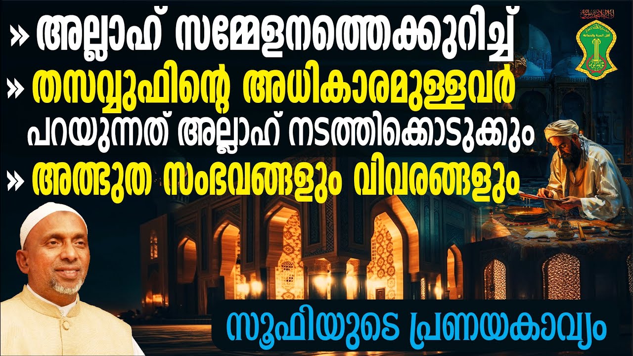 അല്ലാഹ് 313-മത് മജ്‌ലിസിനെക്കുറിച്ച് | സി.എം. വലിയുല്ലാഹിയുടെ കറാമത്ത്‼️സൂഫി Part-228/3 | USTHAD