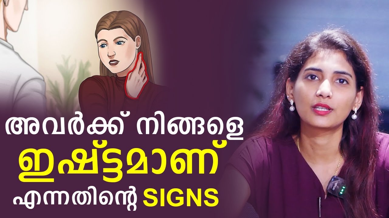 Signs that They are in to You | Malayalam Relationship Videos | Sinilathakrish