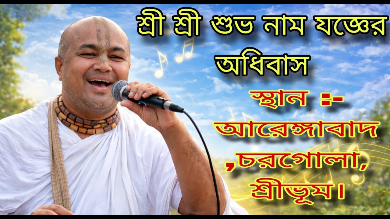 !! Jay Shree Radhe  shree shubo naam Joger adhibash  Arengabad,Chogula  sribhumi