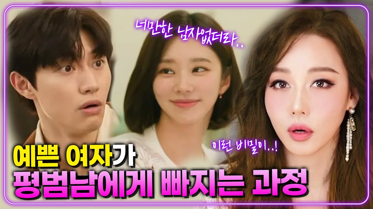 내가 좋아하는 예쁜 여자를 확실히 사로잡는 결정적 전략 2가지 공개!