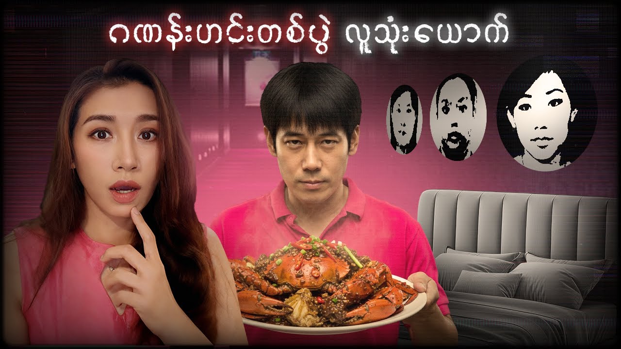 ဂဏန်းဟင်း၁ပွဲမှ လူ၃ယောက်သေဆုံးမှု့- Yishun triple murders