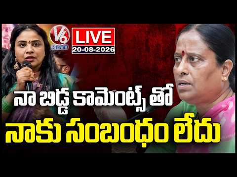 LIVE : Minister Konda Surekha Reaction On Konda SUsmita Comments Over CM Revanth | V6 News - V6NEWSTELUGU