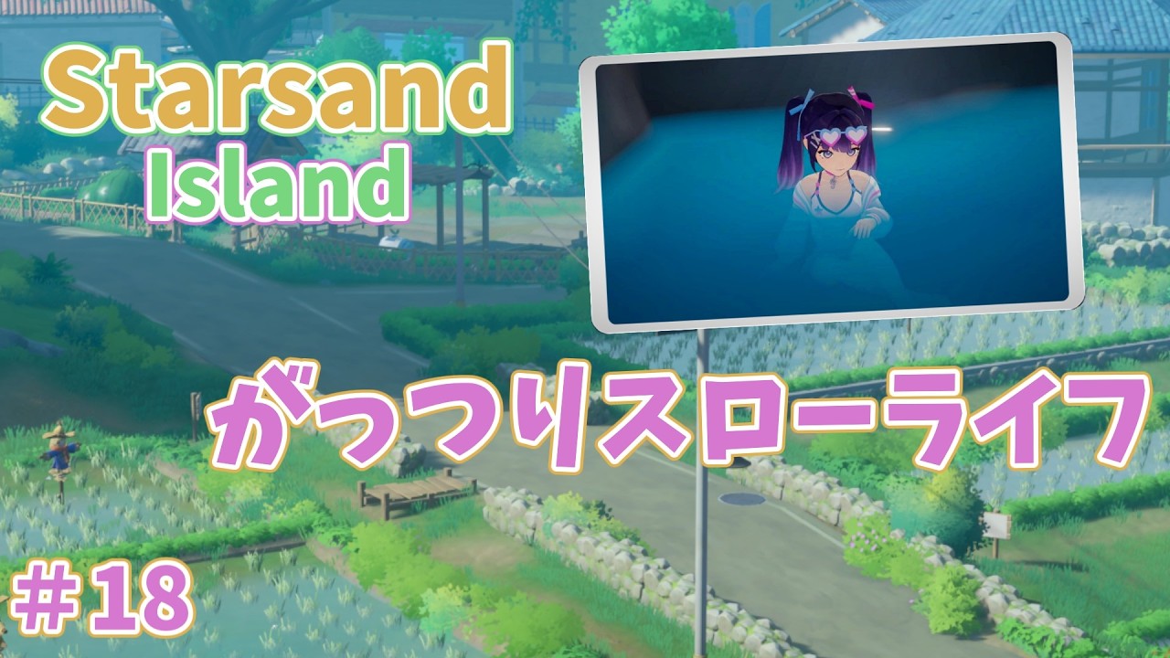 スターサンド・アイランドをスローライフする １年目冬２５th～ #18　【Starsand Island】