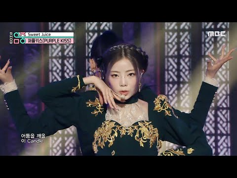 PURPLE KISS (퍼플키스) - Sweet Juice | Show! MusicCore | MBC230225방송