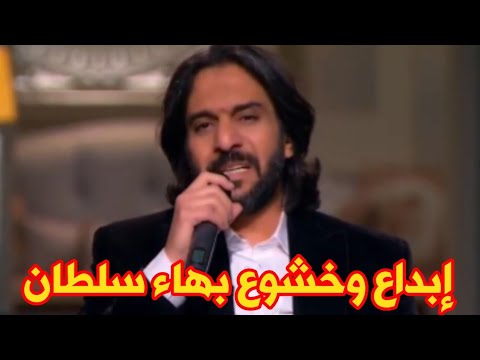 ابتهالات بهاء سلطان صاحبة السعادة بهاء سلطان يقرأ القرآن بهاء سلطان إسعاد يونس
