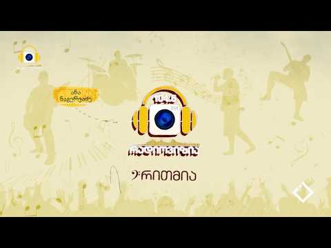 #არითმია | თამთა სულაბერიძე - რადიოს მუსიკალური წამყვანი II ნაწილი