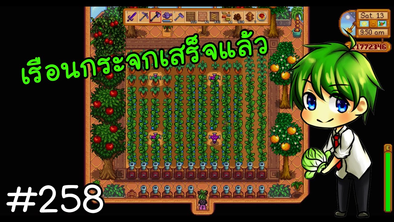 stardew valley เรือนกระจก  New Update  [Stardew Valley] : เรือนกระจกสวยด้วยมือเรา? [258]